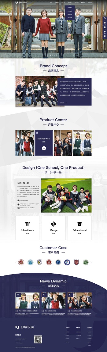 校服網站案例